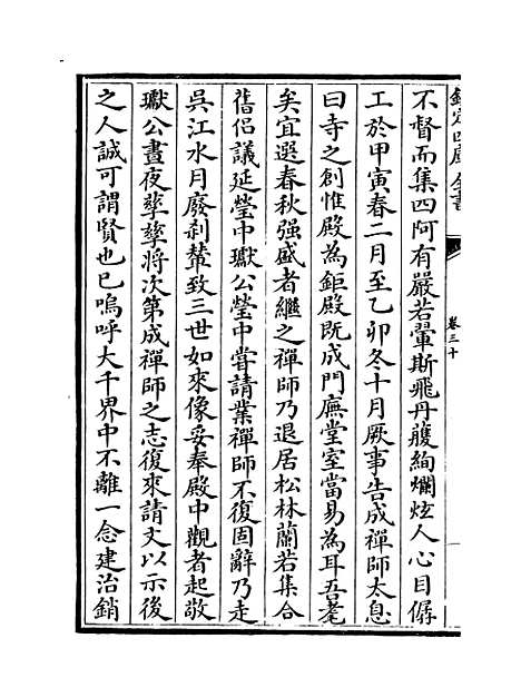 【吴都文粹续集】卷三十.pdf