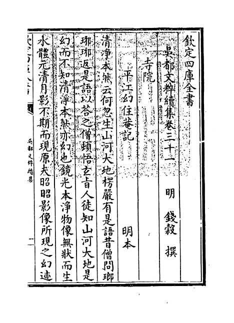 【吴都文粹续集】卷三十一.pdf