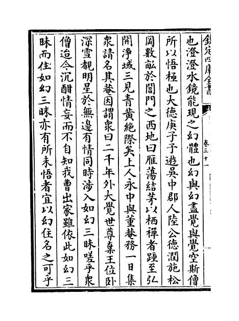 【吴都文粹续集】卷三十一.pdf