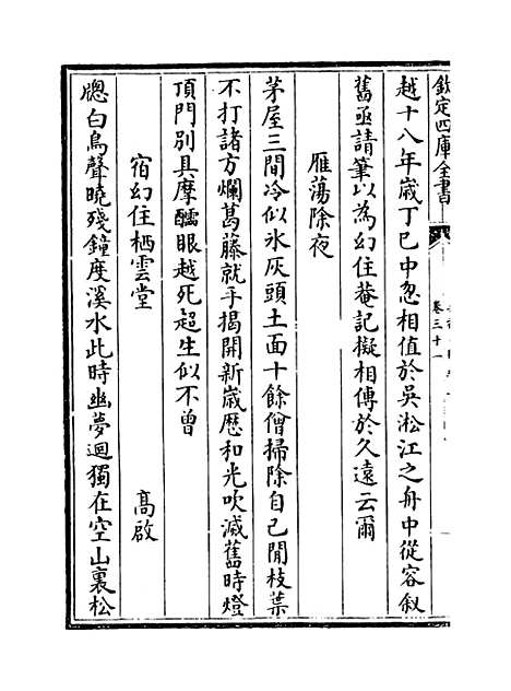 【吴都文粹续集】卷三十一.pdf