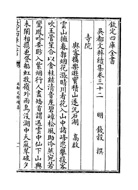 【吴都文粹续集】卷三十二.pdf