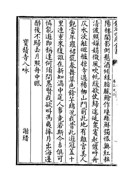 【吴都文粹续集】卷三十二.pdf