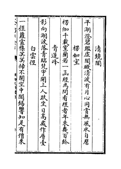 【吴都文粹续集】卷三十二.pdf