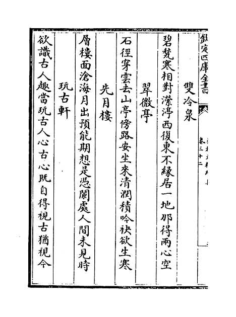 【吴都文粹续集】卷三十二.pdf