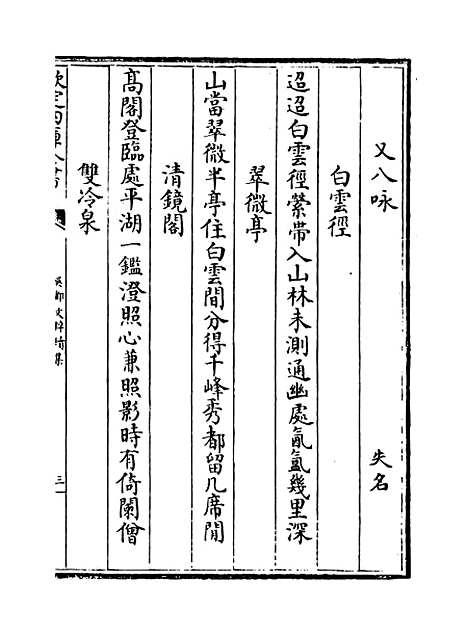 【吴都文粹续集】卷三十二.pdf