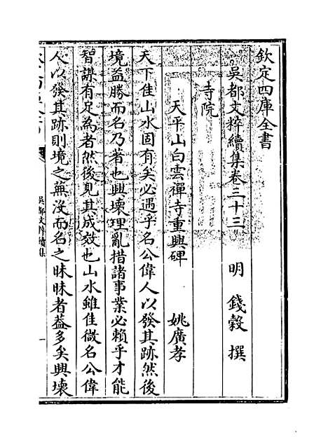 【吴都文粹续集】卷三十三.pdf