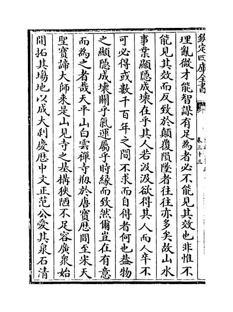 【吴都文粹续集】卷三十三.pdf