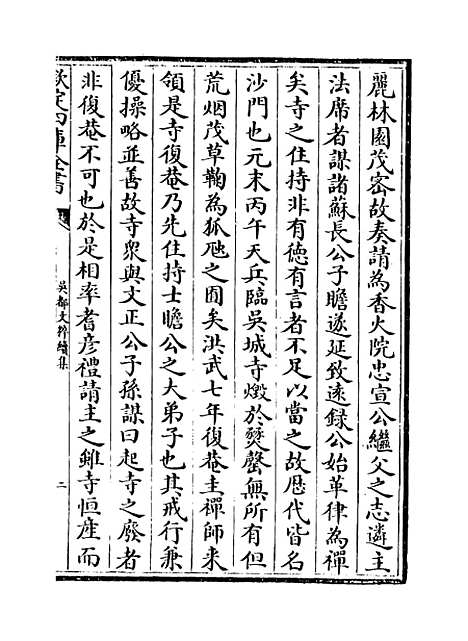 【吴都文粹续集】卷三十三.pdf