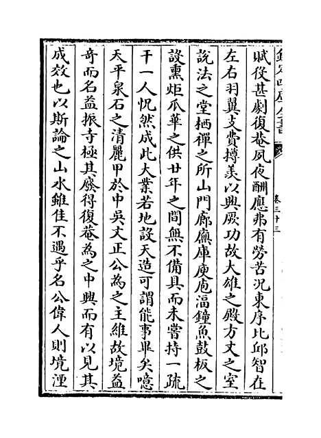 【吴都文粹续集】卷三十三.pdf