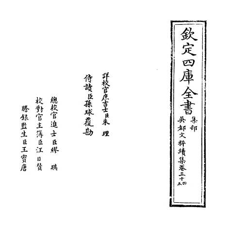 【吴都文粹续集】卷三十四.pdf