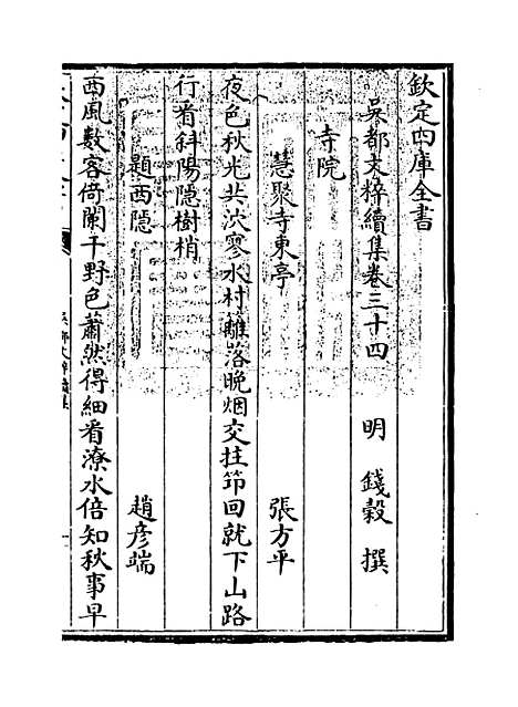 【吴都文粹续集】卷三十四.pdf