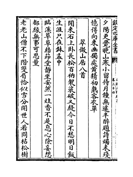 【吴都文粹续集】卷三十四.pdf