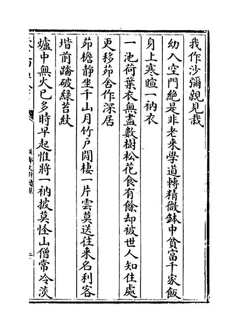 【吴都文粹续集】卷三十四.pdf