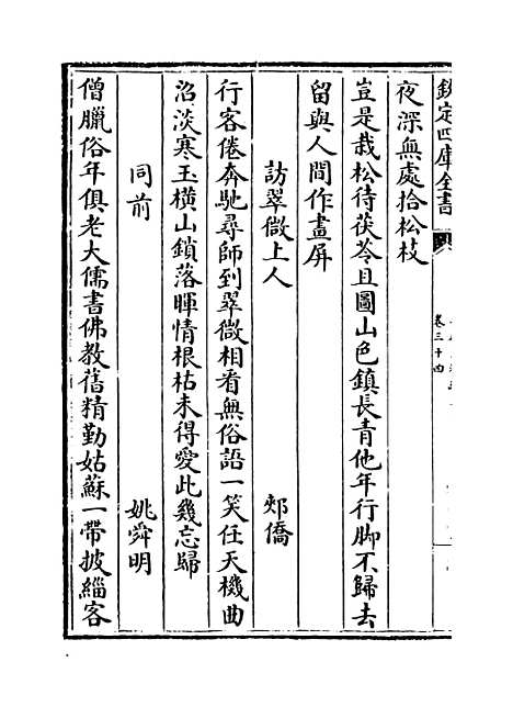 【吴都文粹续集】卷三十四.pdf