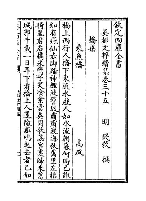 【吴都文粹续集】卷三十五.pdf