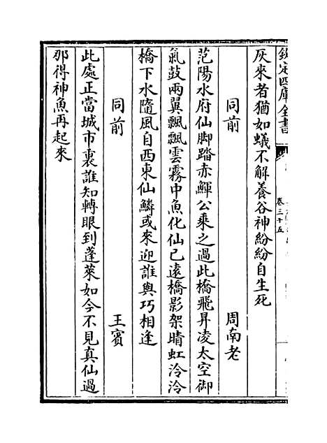 【吴都文粹续集】卷三十五.pdf