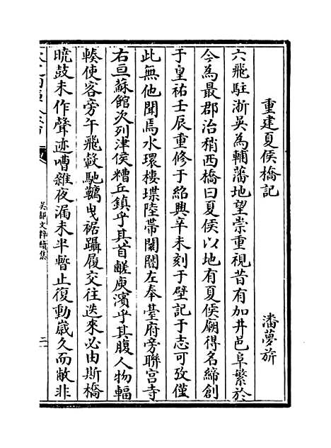 【吴都文粹续集】卷三十五.pdf