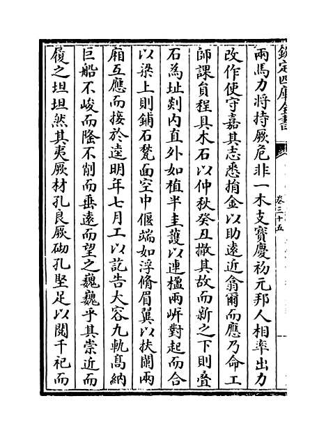 【吴都文粹续集】卷三十五.pdf