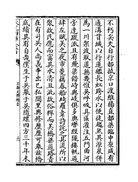 【吴都文粹续集】卷三十五.pdf