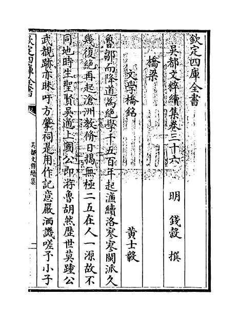 【吴都文粹续集】卷三十六.pdf