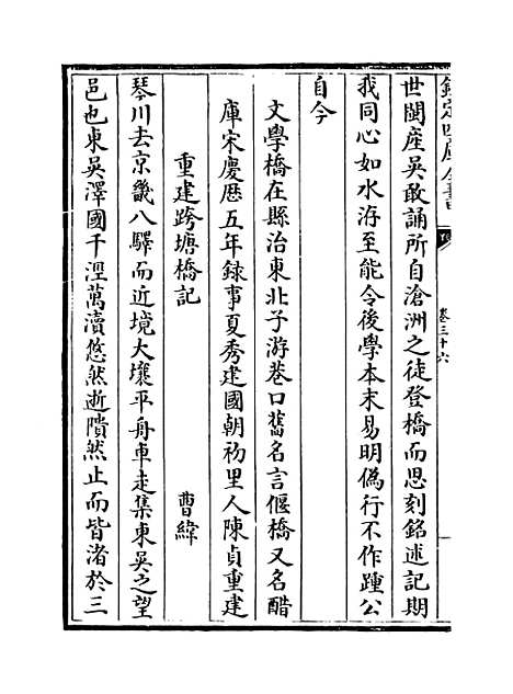 【吴都文粹续集】卷三十六.pdf