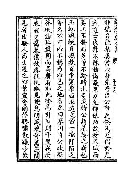 【吴都文粹续集】卷三十六.pdf