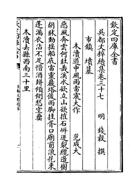 【吴都文粹续集】卷三十七.pdf