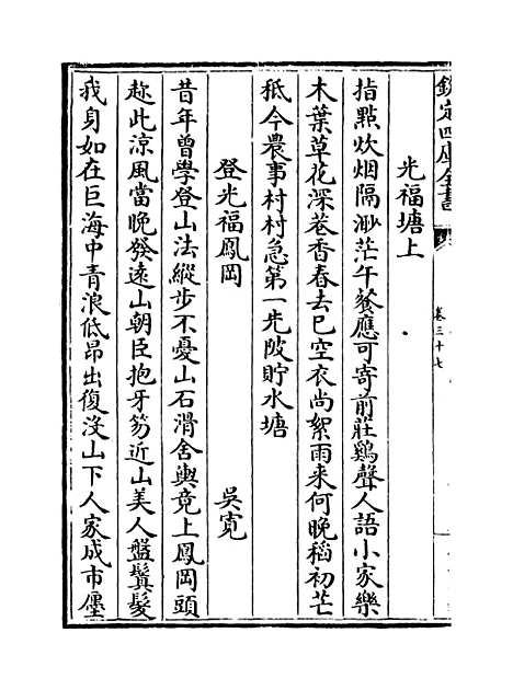 【吴都文粹续集】卷三十七.pdf