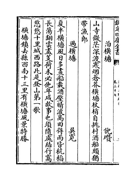 【吴都文粹续集】卷三十七.pdf