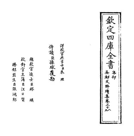 【吴都文粹续集】卷三十八.pdf