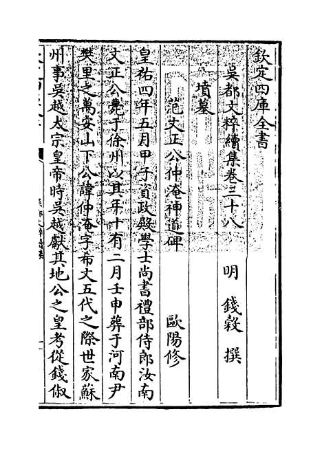 【吴都文粹续集】卷三十八.pdf