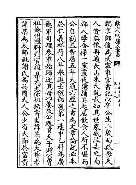 【吴都文粹续集】卷三十八.pdf