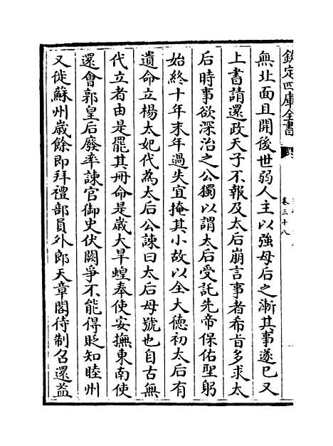 【吴都文粹续集】卷三十八.pdf