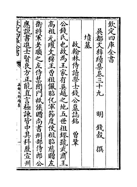 【吴都文粹续集】卷三十九.pdf