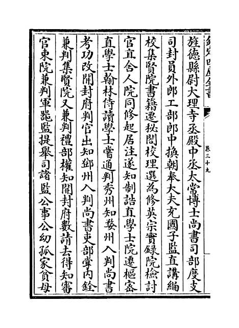 【吴都文粹续集】卷三十九.pdf