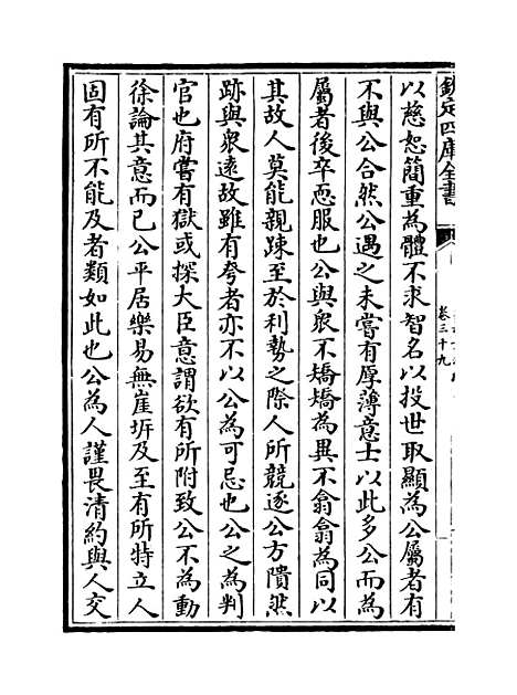 【吴都文粹续集】卷三十九.pdf