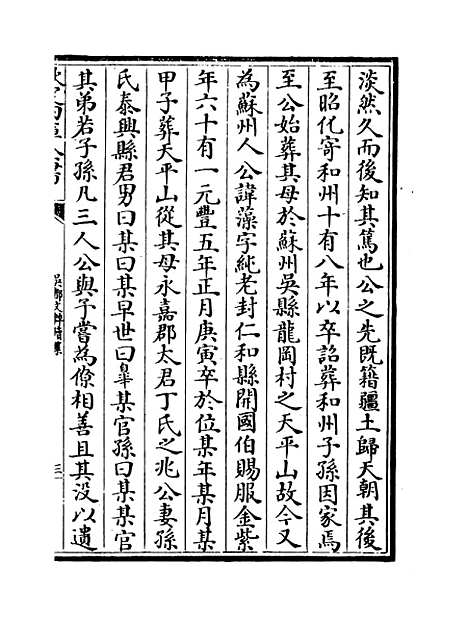 【吴都文粹续集】卷三十九.pdf