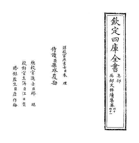 【吴都文粹续集】卷四十.pdf