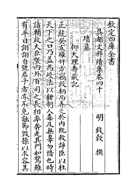 【吴都文粹续集】卷四十.pdf