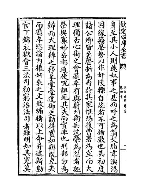 【吴都文粹续集】卷四十.pdf