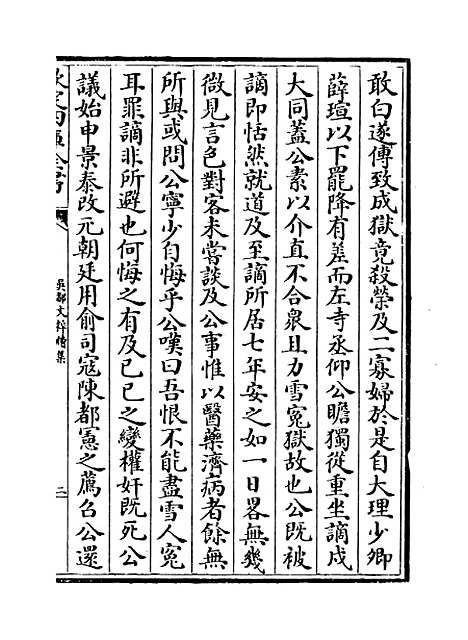 【吴都文粹续集】卷四十.pdf