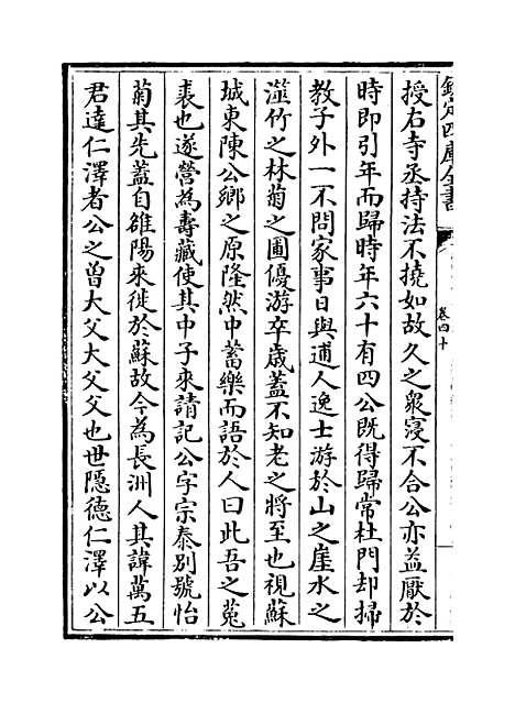 【吴都文粹续集】卷四十.pdf