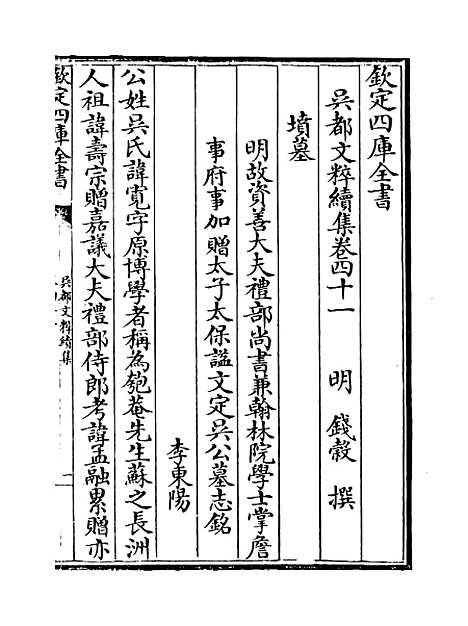 【吴都文粹续集】卷四十一.pdf