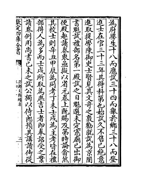 【吴都文粹续集】卷四十一.pdf