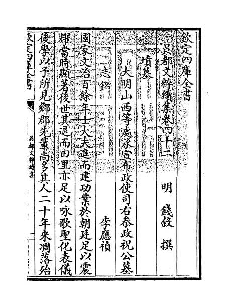 【吴都文粹续集】卷四十二至四十三.pdf