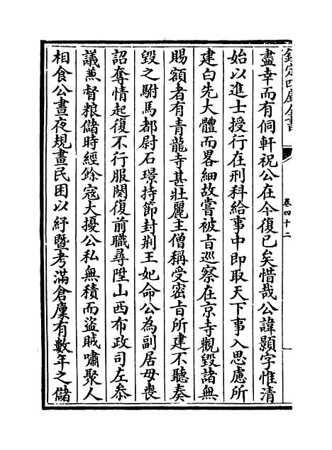 【吴都文粹续集】卷四十二至四十三.pdf