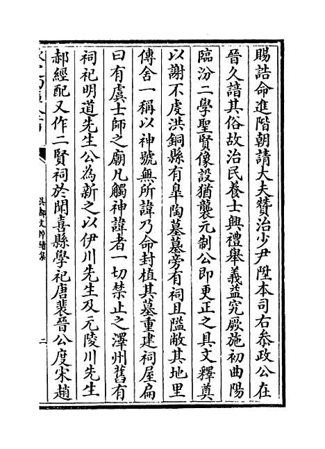 【吴都文粹续集】卷四十二至四十三.pdf