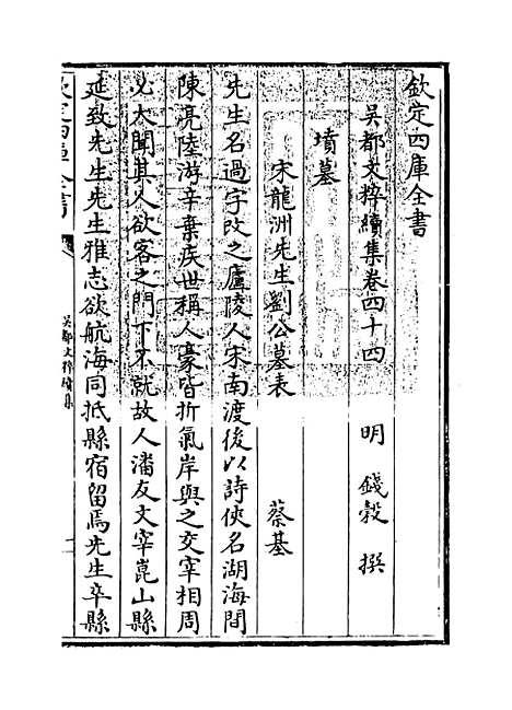 【吴都文粹续集】卷四十四.pdf