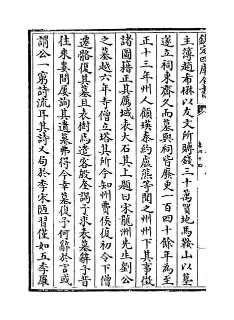 【吴都文粹续集】卷四十四.pdf