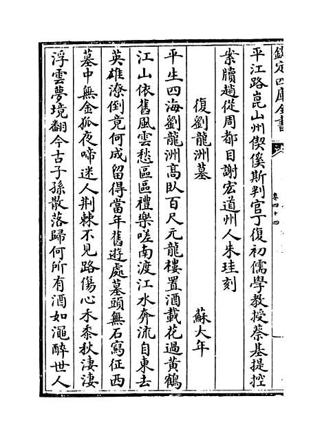 【吴都文粹续集】卷四十四.pdf